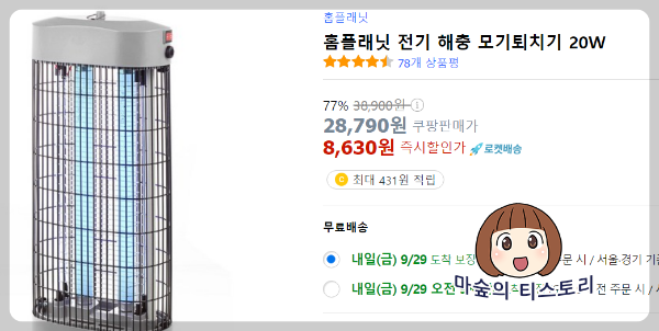 해충 모기 퇴치기