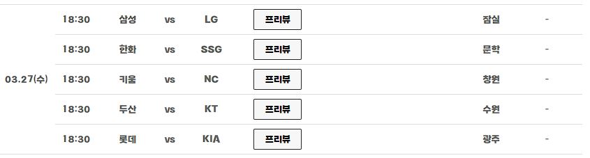 프로야구 중계 및 일정