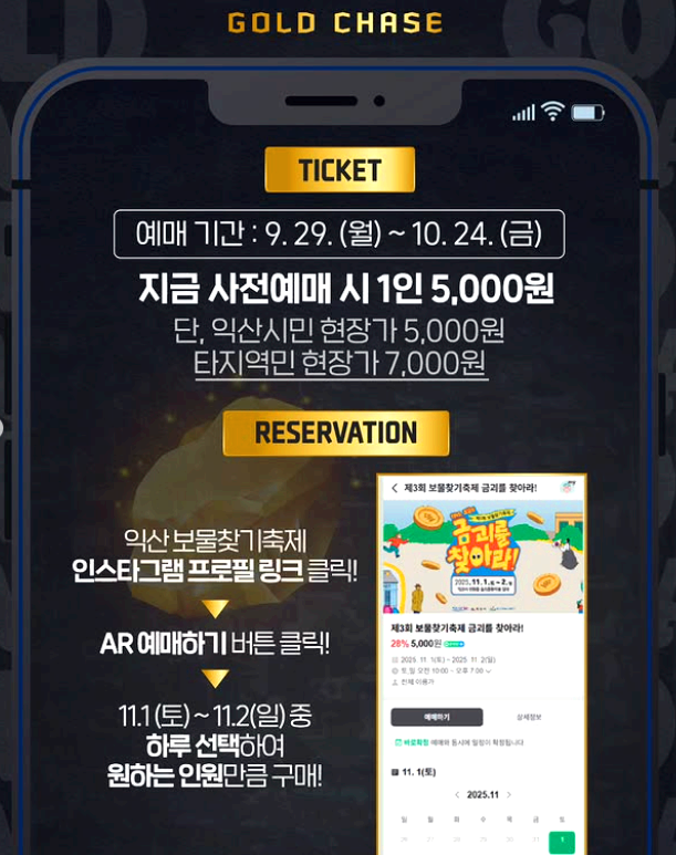 익산 보물찾기축제