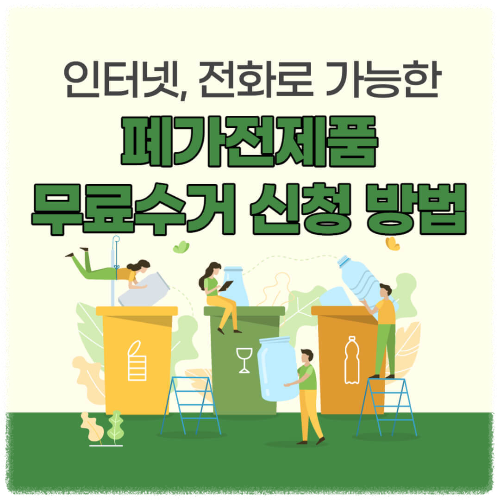 배출 시 유의사항 안내