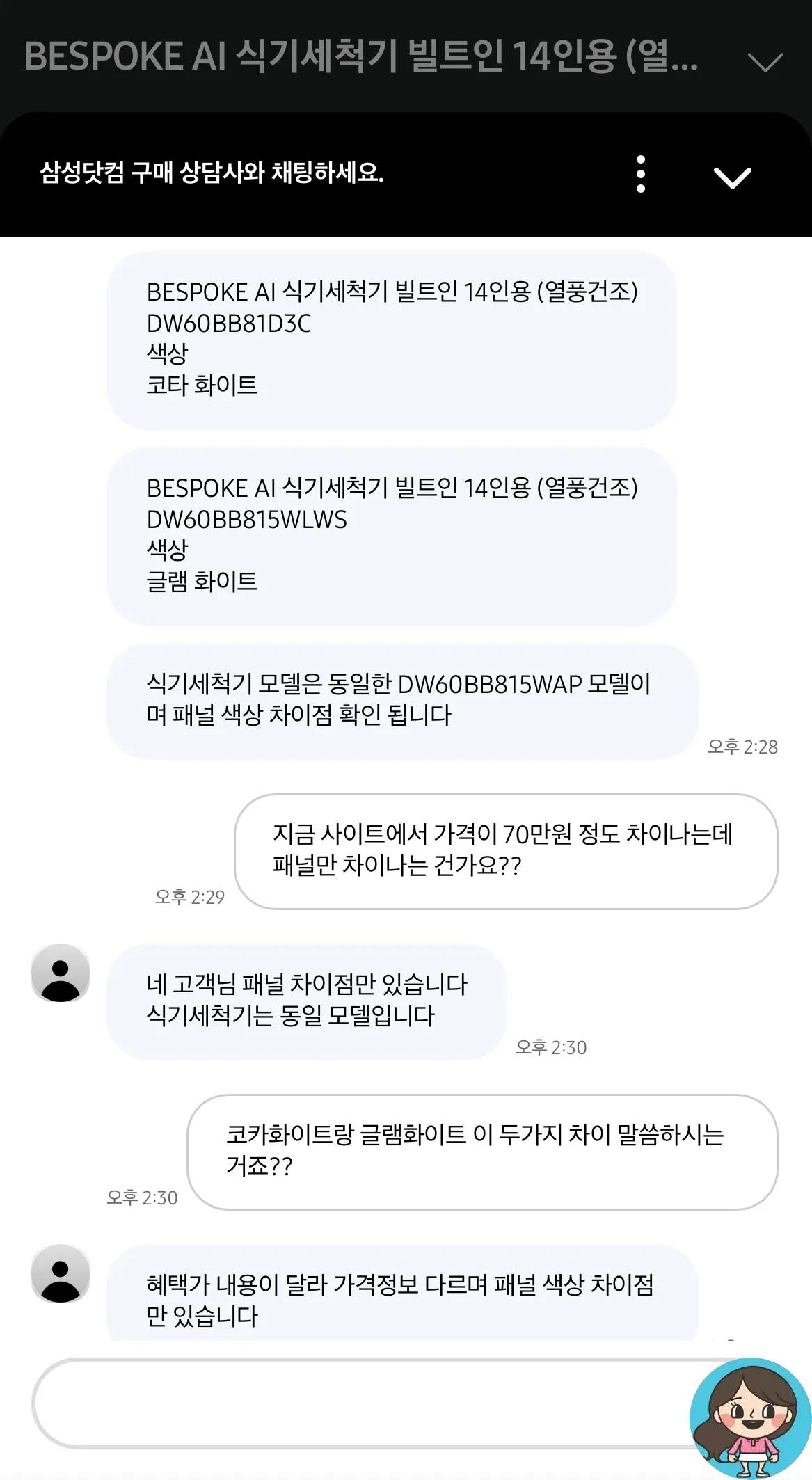 삼성닷컴-고객센터-채팅문의
