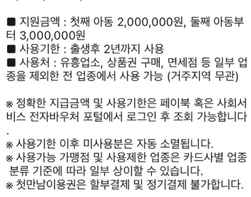 첫만남이용권 네이버페이 등록방법