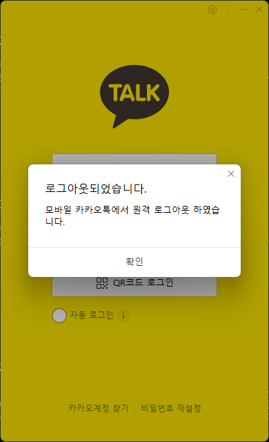 카카오톡 PC 로그아웃 스마트폰에서 하는방법