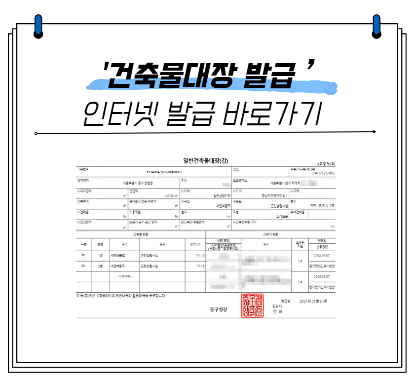 건축물대장 발급