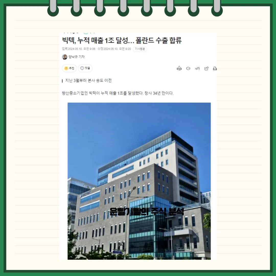 빅텍 주가분석