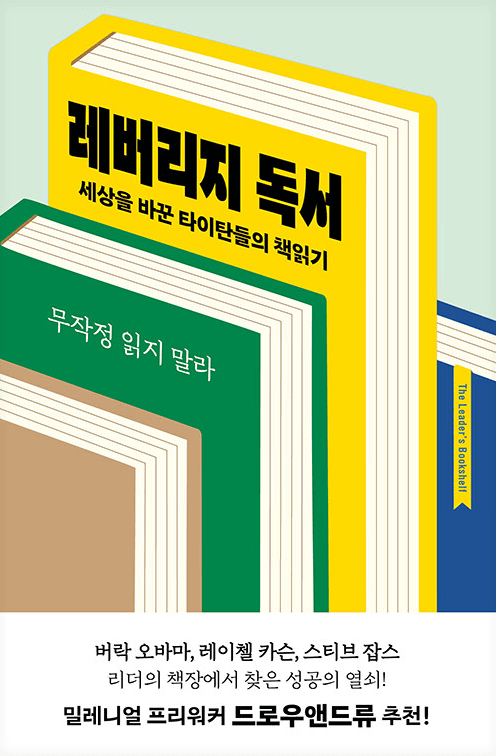 레버리지 독서
