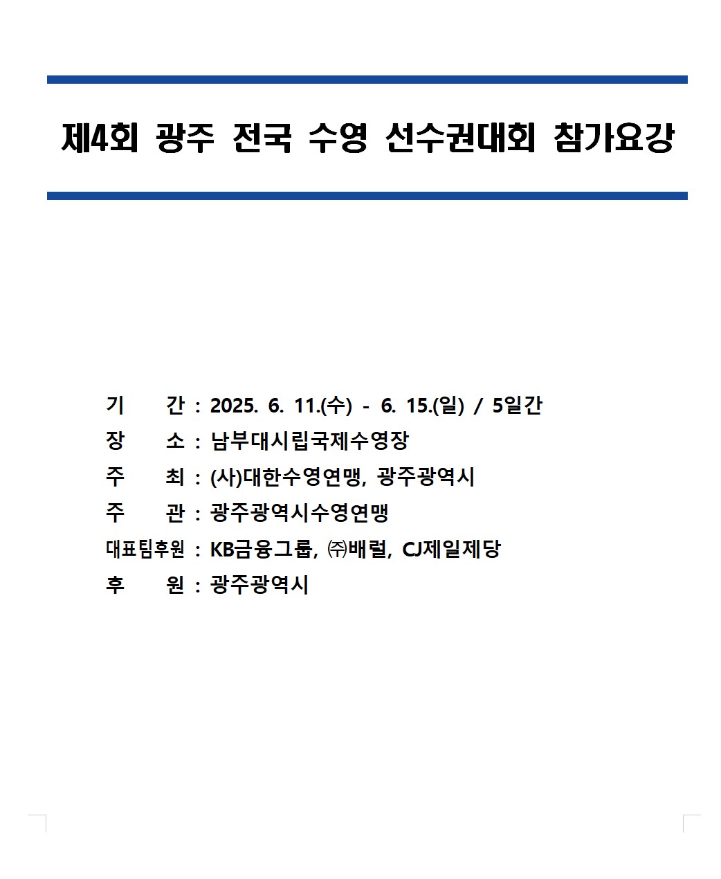 2025-광주-수영대회-2