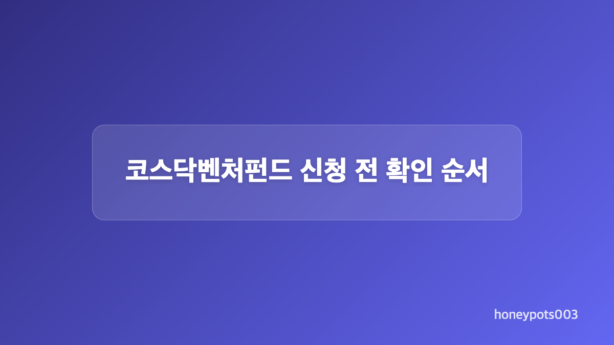 펀드 조회와 신청 서류 확인 방법