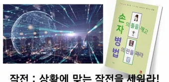 손자병법 작전편 전쟁 국력 역사_28