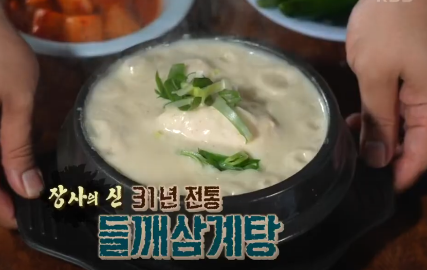 들깨 삼계탕 맛집 생생정보통 소개 KBS 210628 방송4