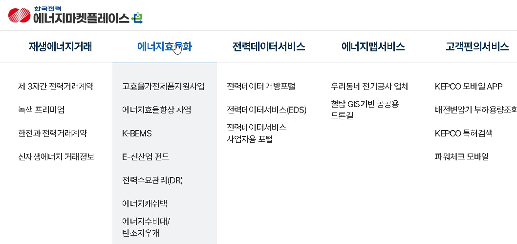 에너지 캐시백 신청방법 사진