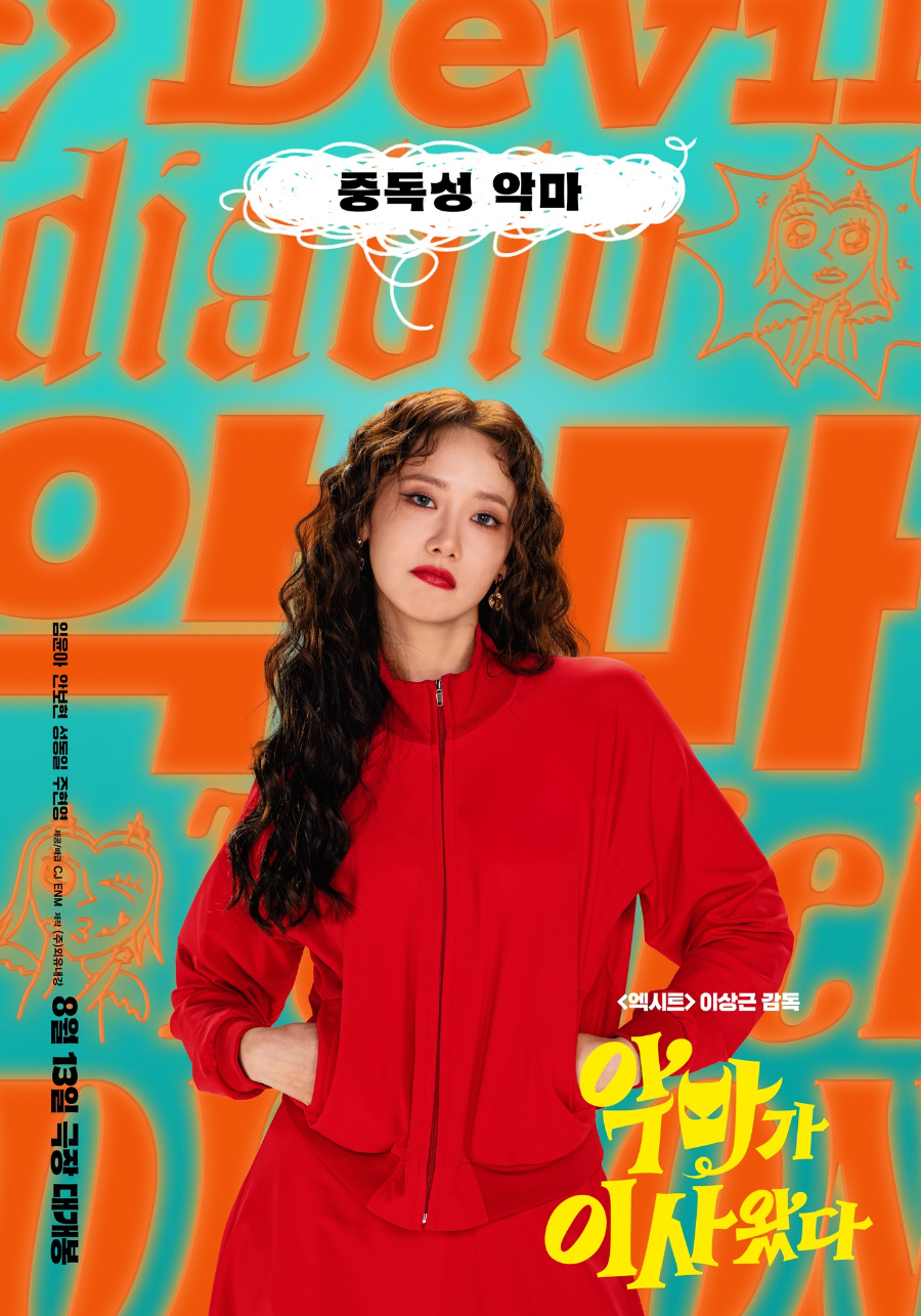 악마가 이사왔다 기본정보