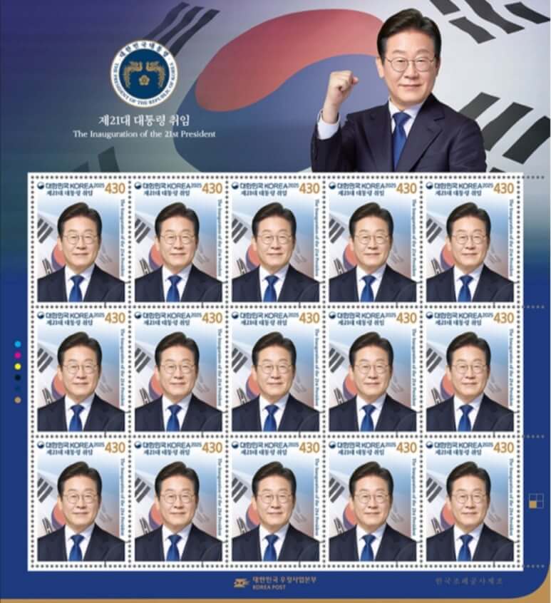 이재명 기념 우표 사전예약 일정 수량 가격 2025 (+ 한정판 구매팁)
