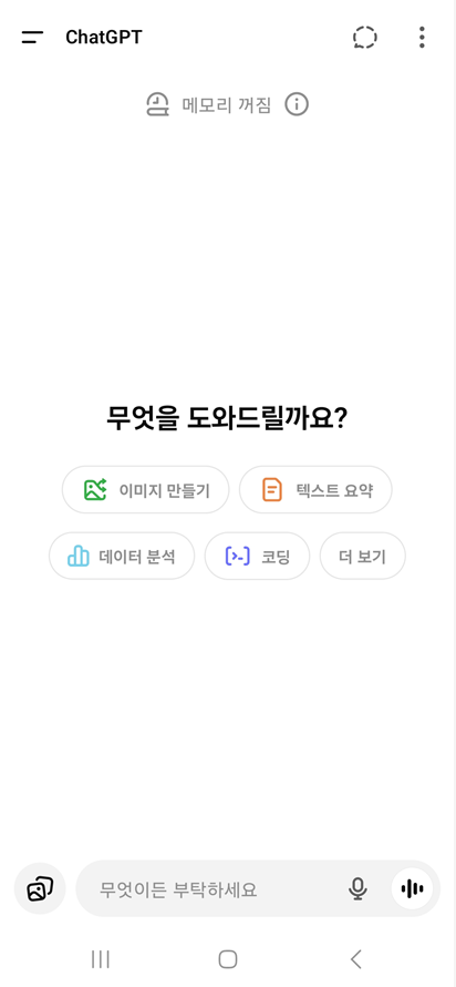 방법 7: ChatGPT 앱 실행하기