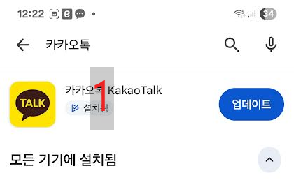 카카오톡 설정