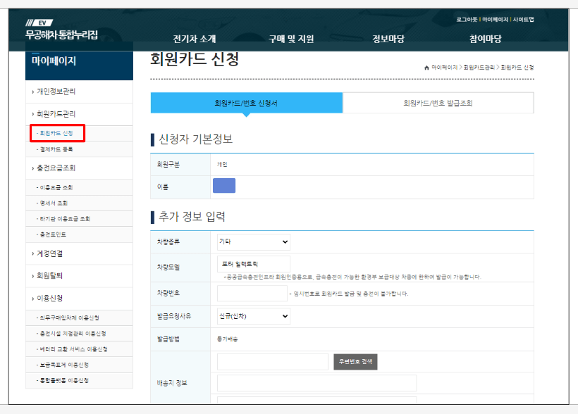 환경부 전기차 충전카드