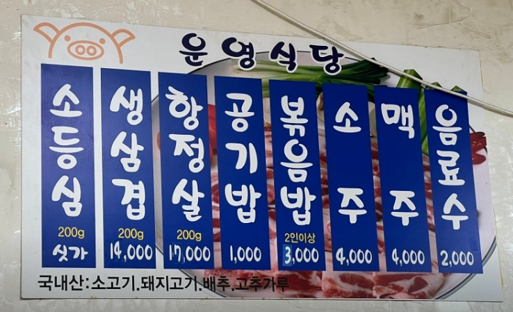 운영식당 메뉴