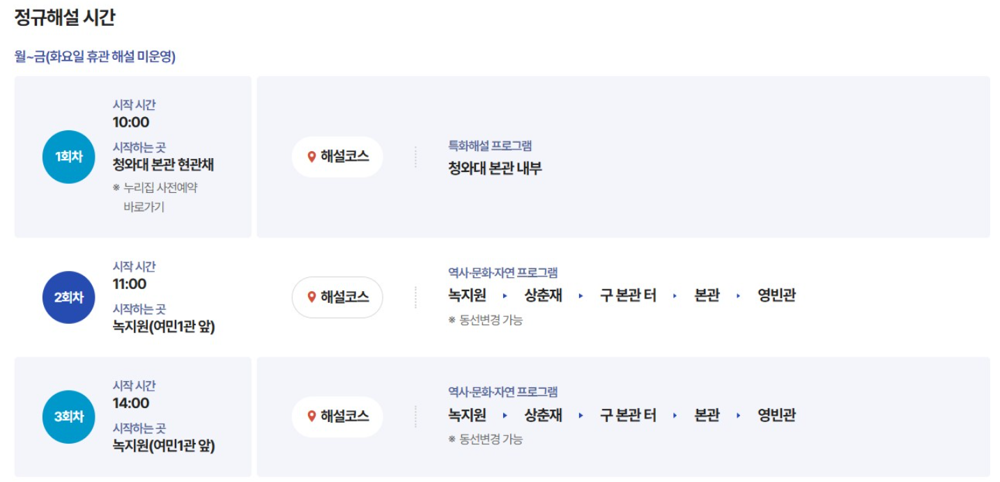 청와대 관람예약