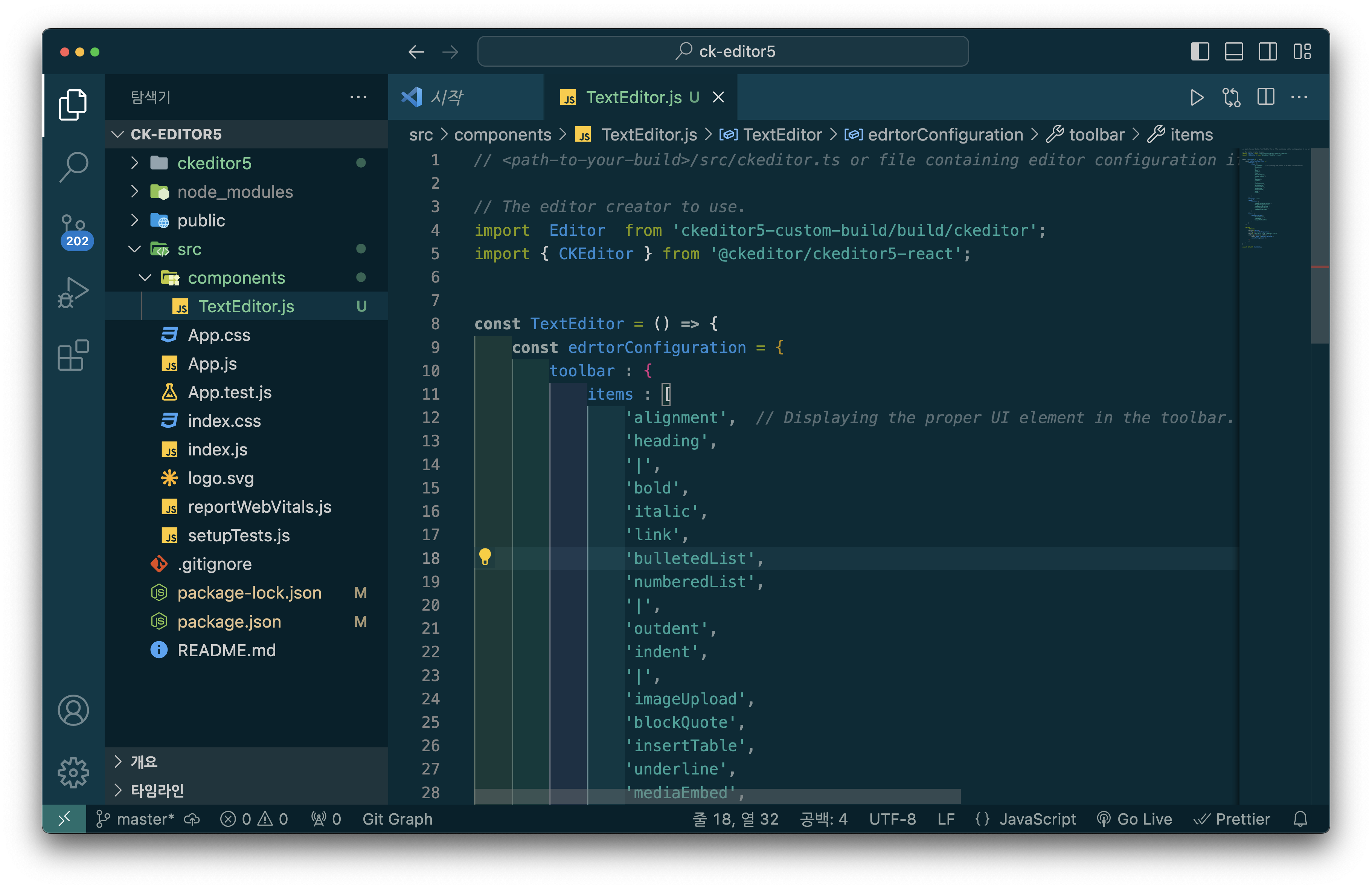 React 프로젝트에서 TextEditor.js 파일 작성 화면(1)