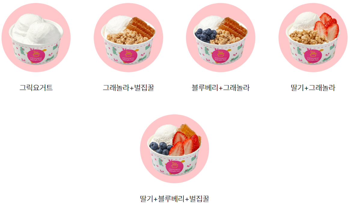 그릭요거트 메뉴