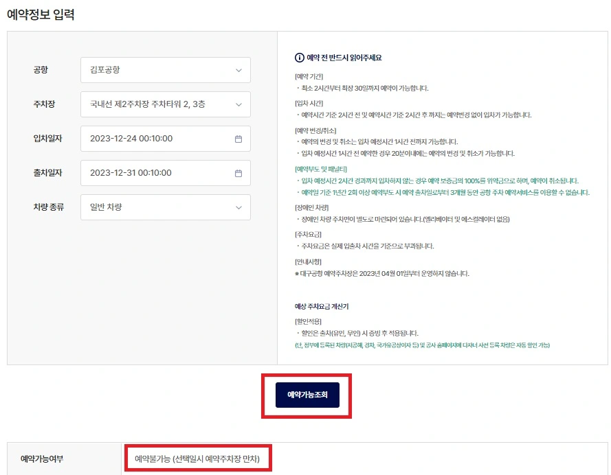 주차장 예약가능여부