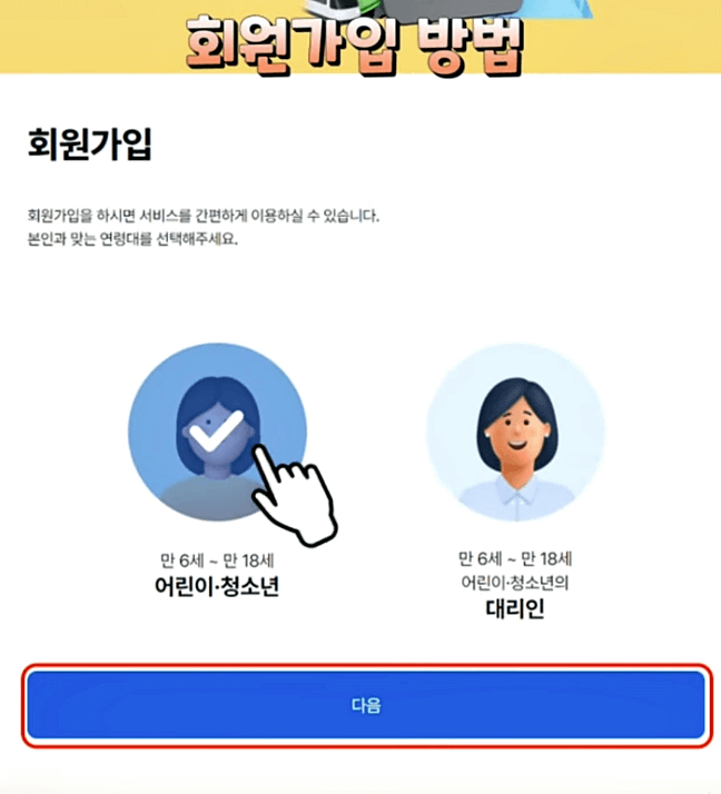 회원가입 방법4