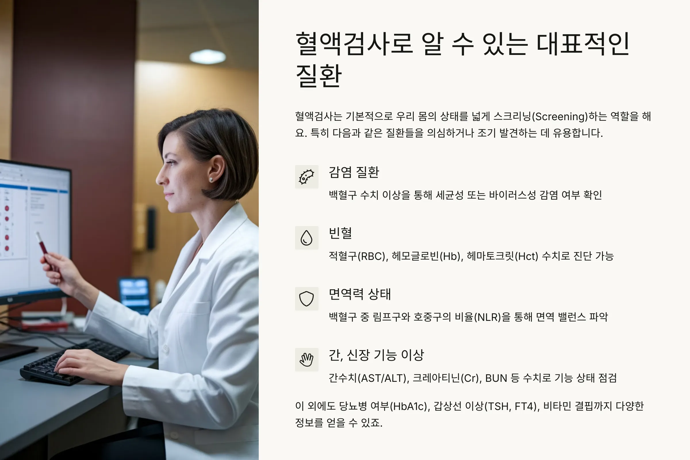 혈액검사로 알 수 있는 대표적인 질환 설명 이미지