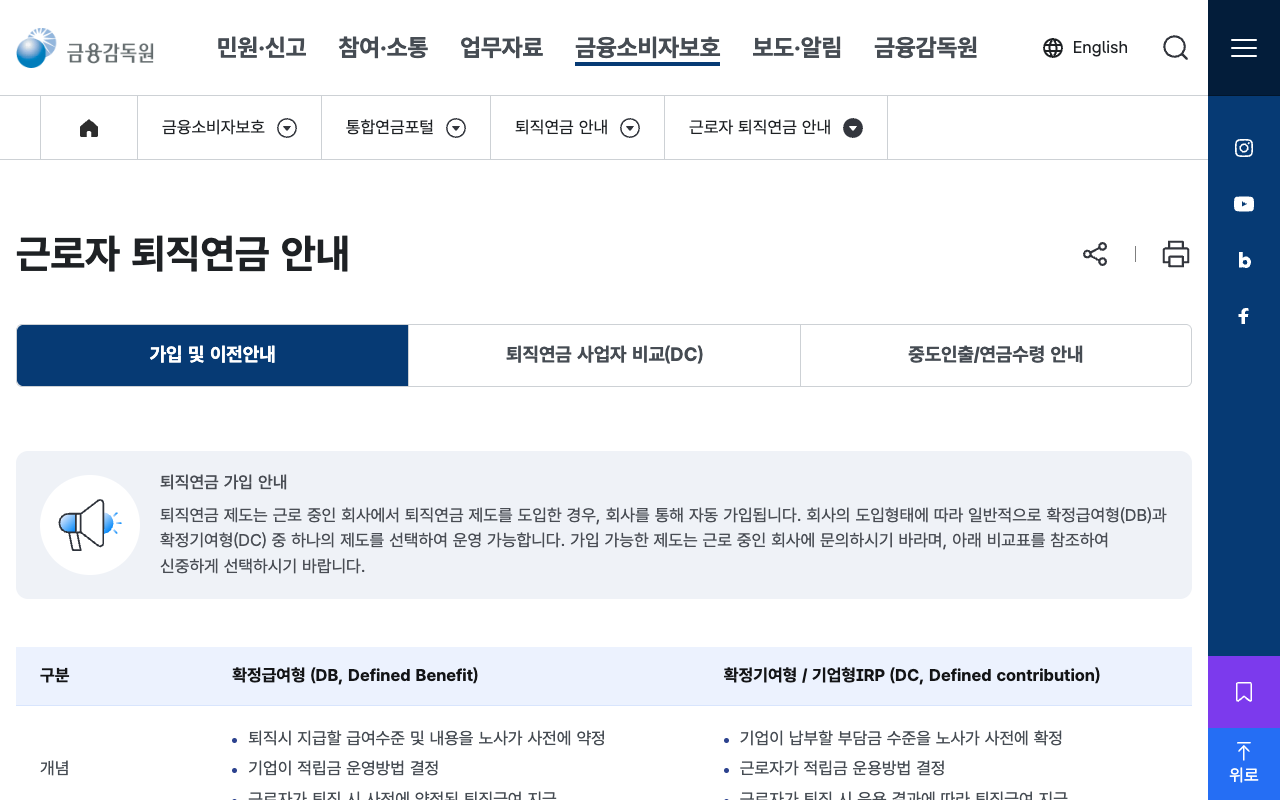 금융감독원 가입 및 이전안내 화면