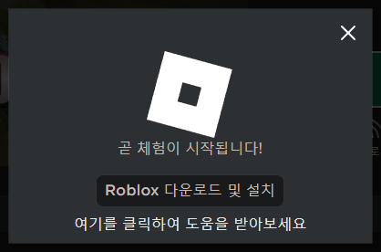 로블록스 체험 시작 후 게임 실행 안됨 무반응 증상