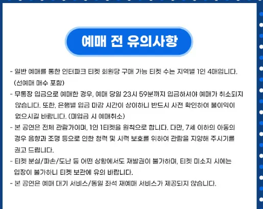 싸이 흠뻑쇼 SUMMER SWAG 2024 티켓 할인 예매 5