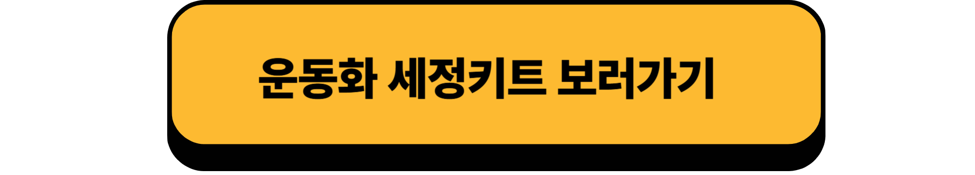 제이슨마크 스니커 클리닝 키트