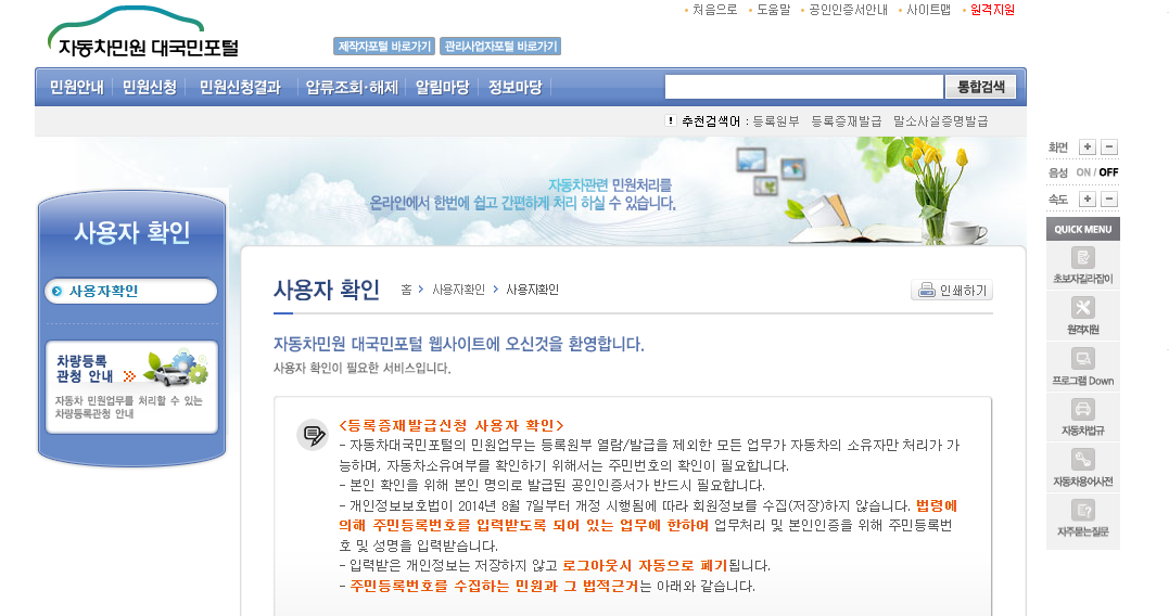 자동차등록증 재발급 방법