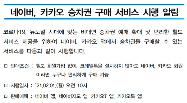 기차표-예매-앱