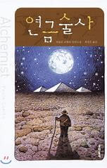 The Alchemist 대표 표지