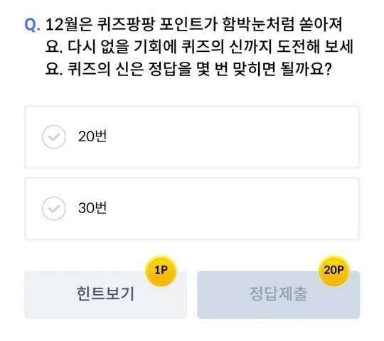 신한 쏠 퀴즈, 퀴즈팡팡 12월 1일 정답