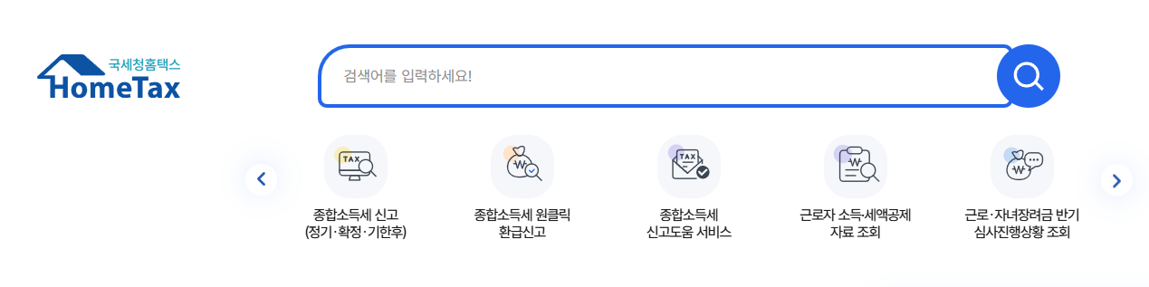 2025 국세청 환급금 지급일 완벽정리