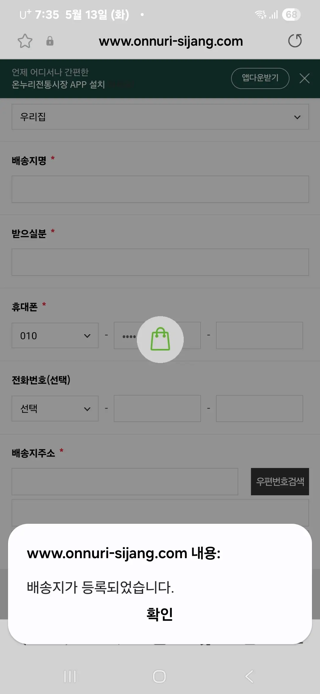 배송지 등록