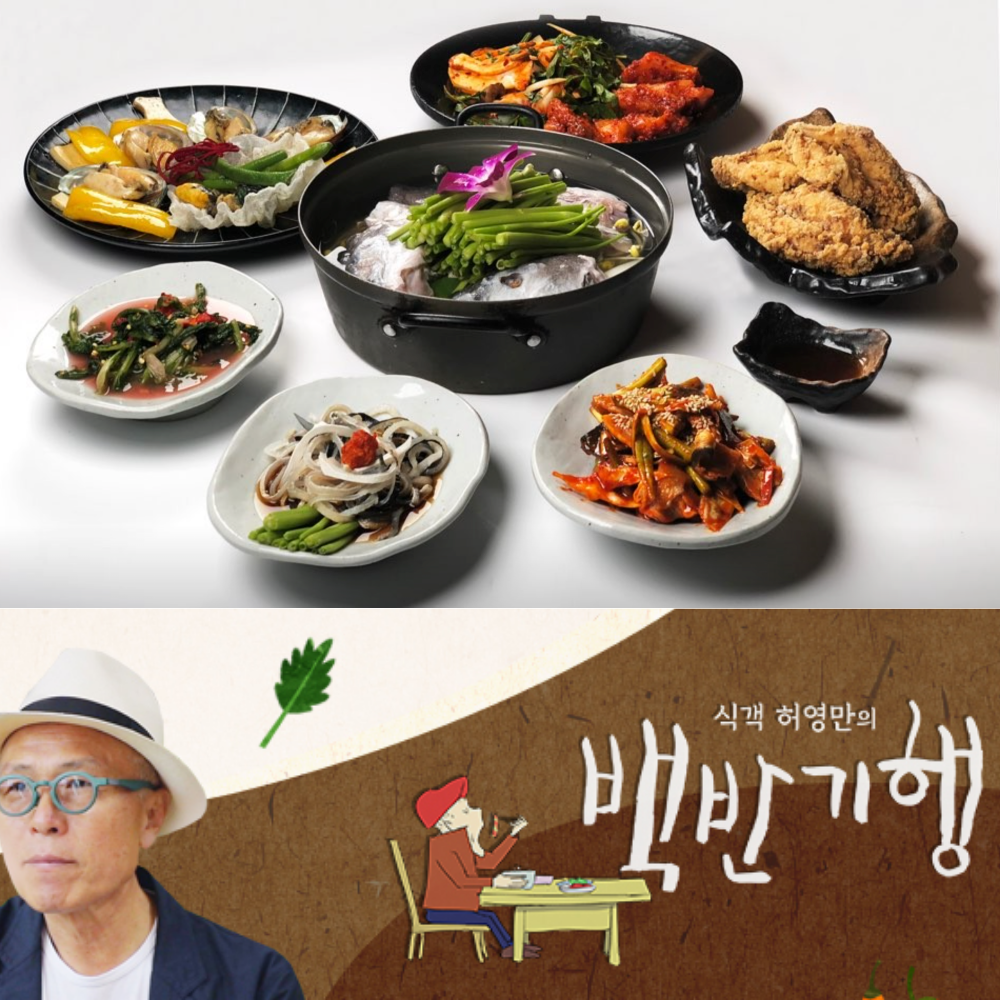 식객 허영만의 백반기행 늘복집 수서본점 사시미 다복 정식