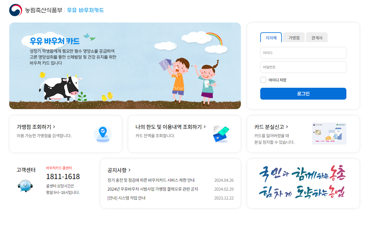 우유급식 바우처 지원카드 (https://milk.nhdream.co.kr/)