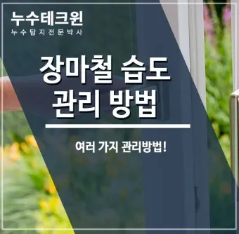 습도 높은날 제습 모드 빨래 건조 곰팡이 차단법_2