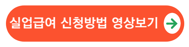 실업급여신청영상보기