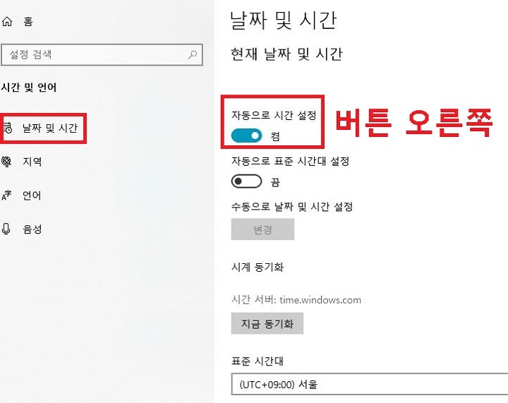 자동으로 시간 설정 메뉴 메뉴 보임