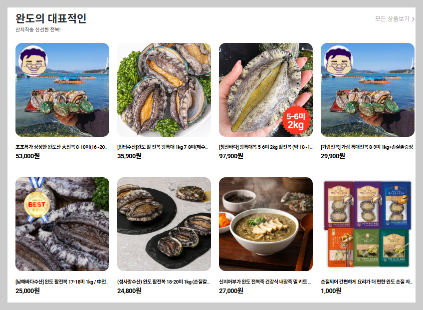 완도청정마켓 온라인쇼핑몰