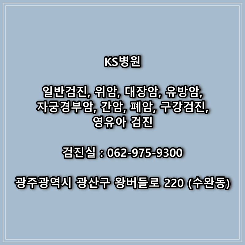 ks병원