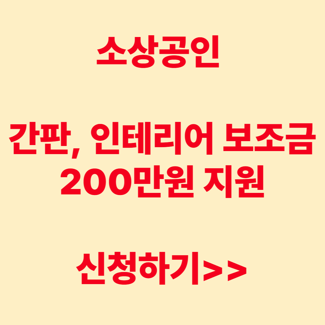 소상공인 정부 하나은행 지원사업