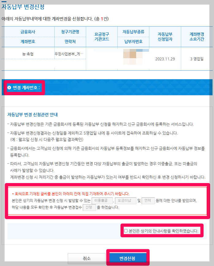 자동이체 해지방법 계좌변경 자동이체통합관리
