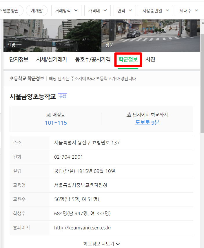 네이버 부동산 아파트 실거래가 및 시세 조회 학군정보