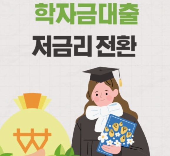 학자금-대출신청-방법