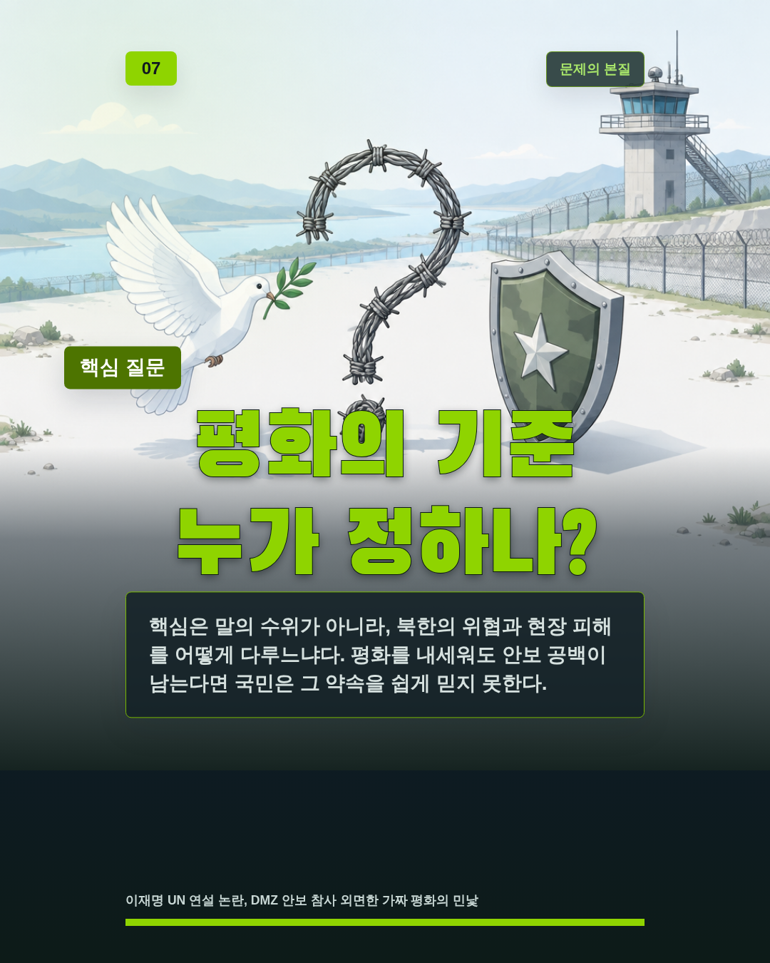 평화의 기준 누가 정하나?