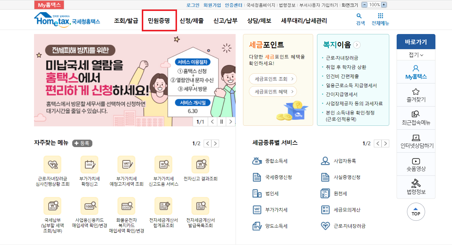 홈텍스 소득증명원 발급